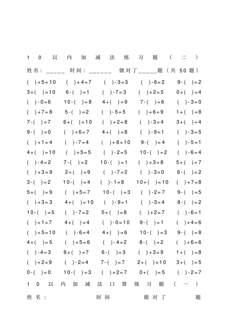 完整版,10以内加减法练习题4套200道_第2页