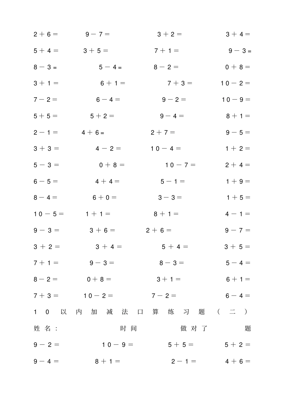 完整版,10以内加减法练习题4套200道_第3页