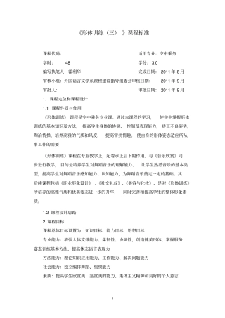 完整版,10级空乘形体训练3课程标准