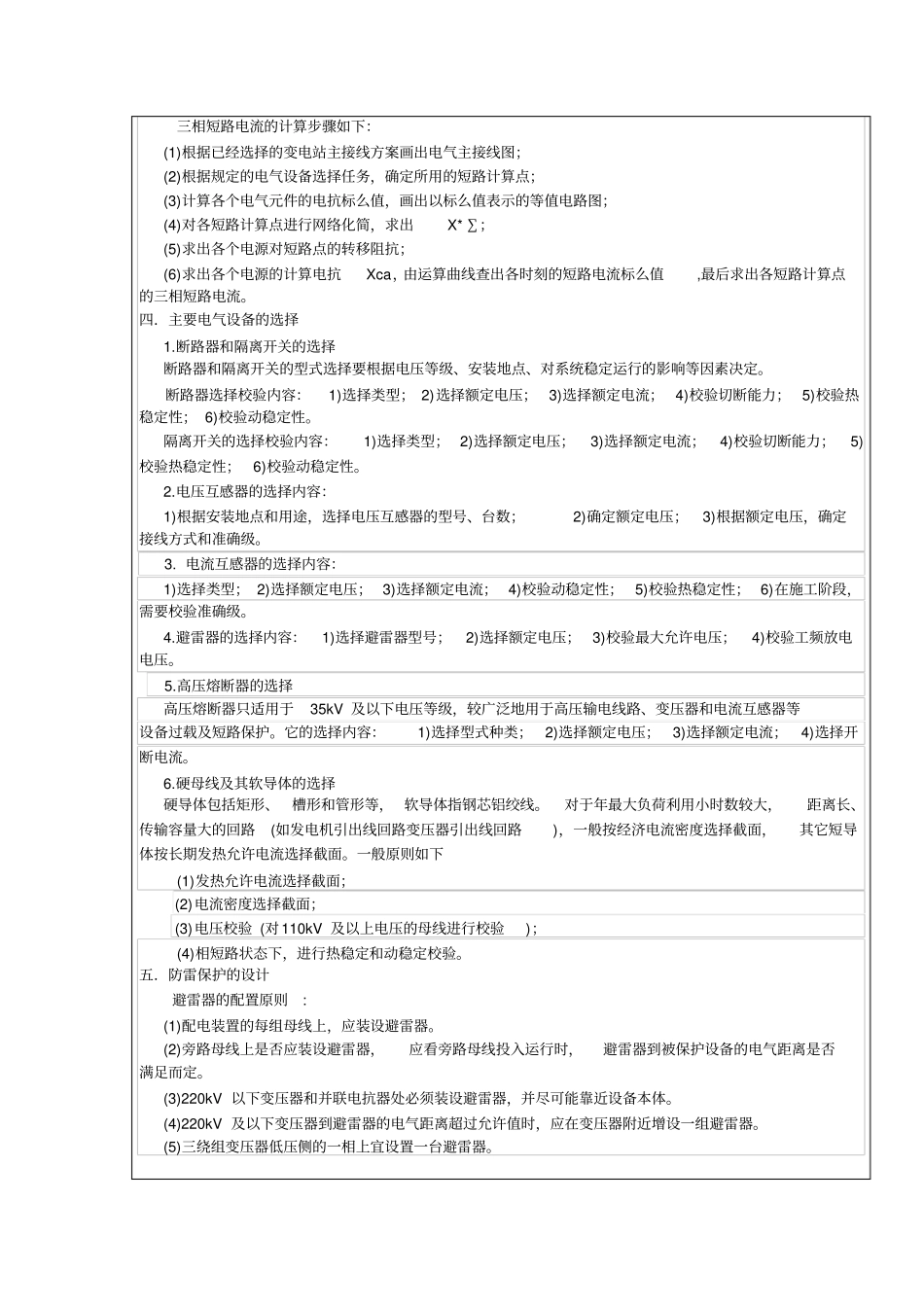 完整版,110KV变电站一次系统设计毕业设计开题报告_第2页