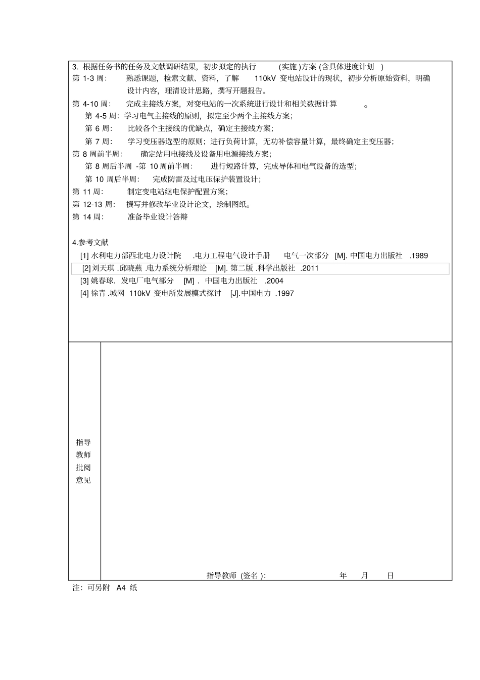 完整版,110KV变电站一次系统设计毕业设计开题报告_第3页