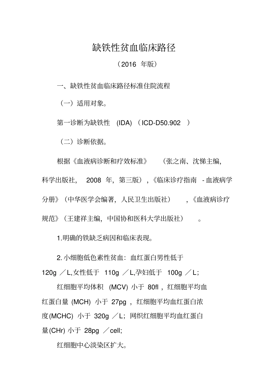 完整版,121缺铁性贫血_第1页