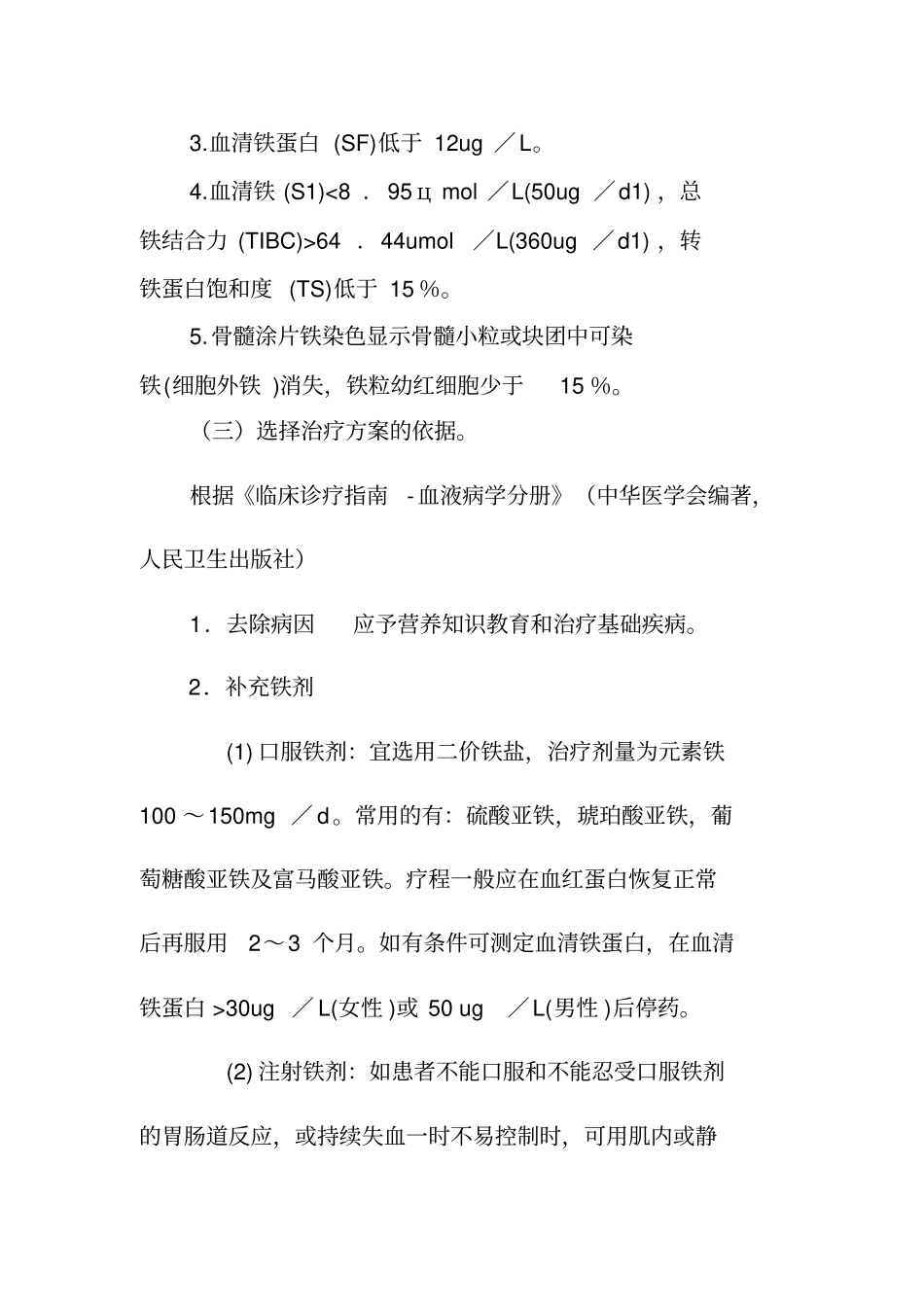 完整版,121缺铁性贫血_第2页
