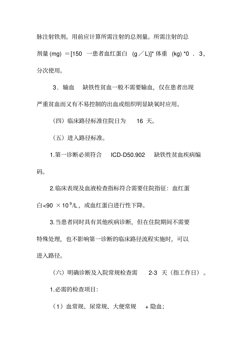 完整版,121缺铁性贫血_第3页