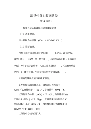 完整版,121缺铁性贫血