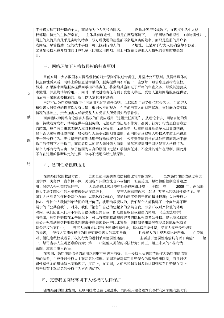 完整版,12法学文献综述_第3页