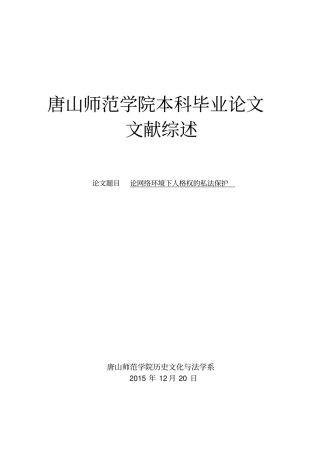 完整版,12法学文献综述