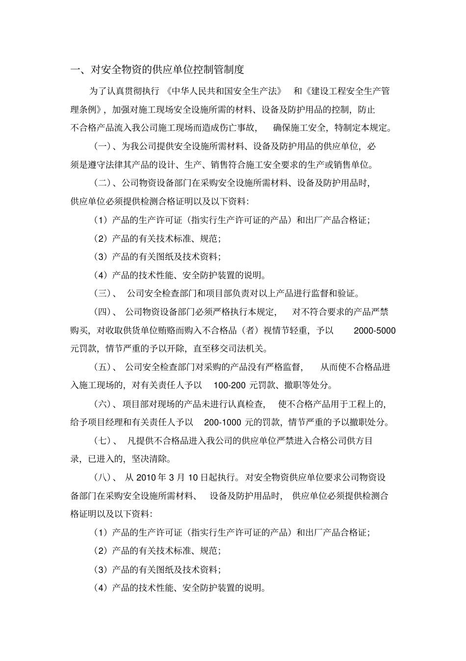 完整版,13、安全物资供应单位及施工人员个人安全防护用品管理制度_第2页