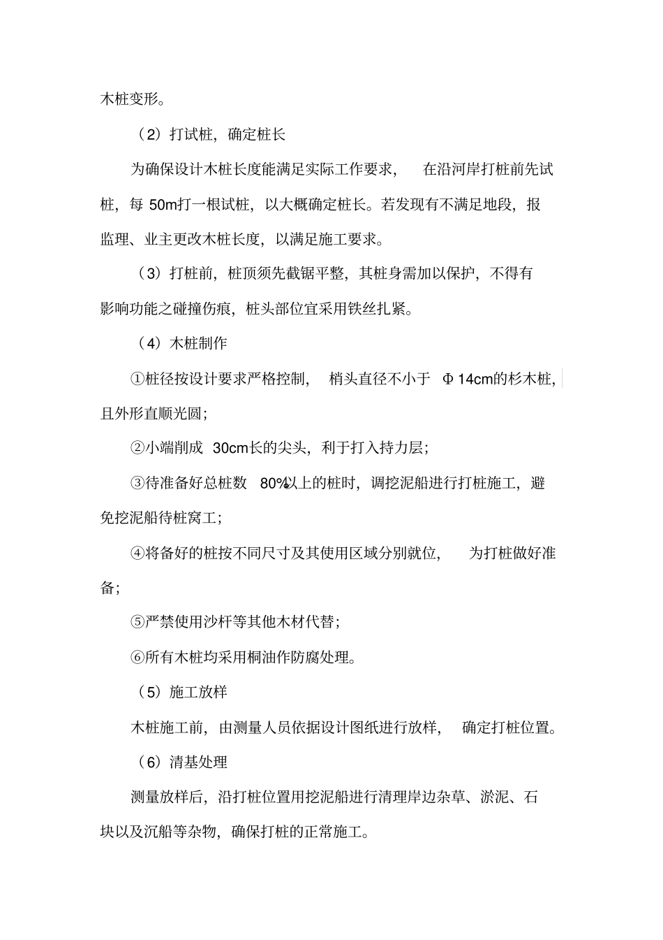 完整版,15桩木护岸施工方案_第3页