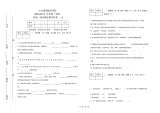 完整版,15级机电一体化机电一体化概论期末考试A卷