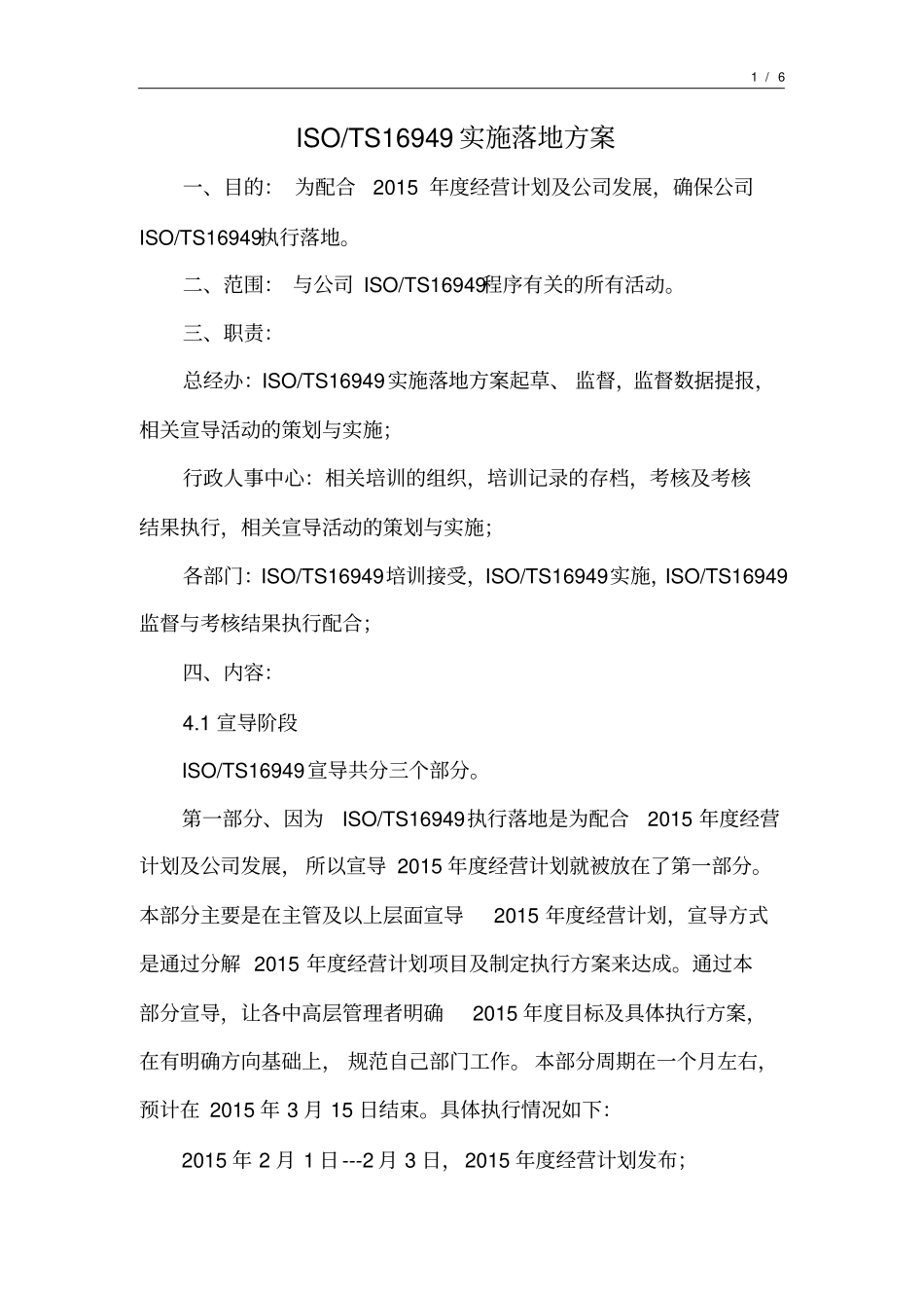 完整版,16949实施落地方案_第1页