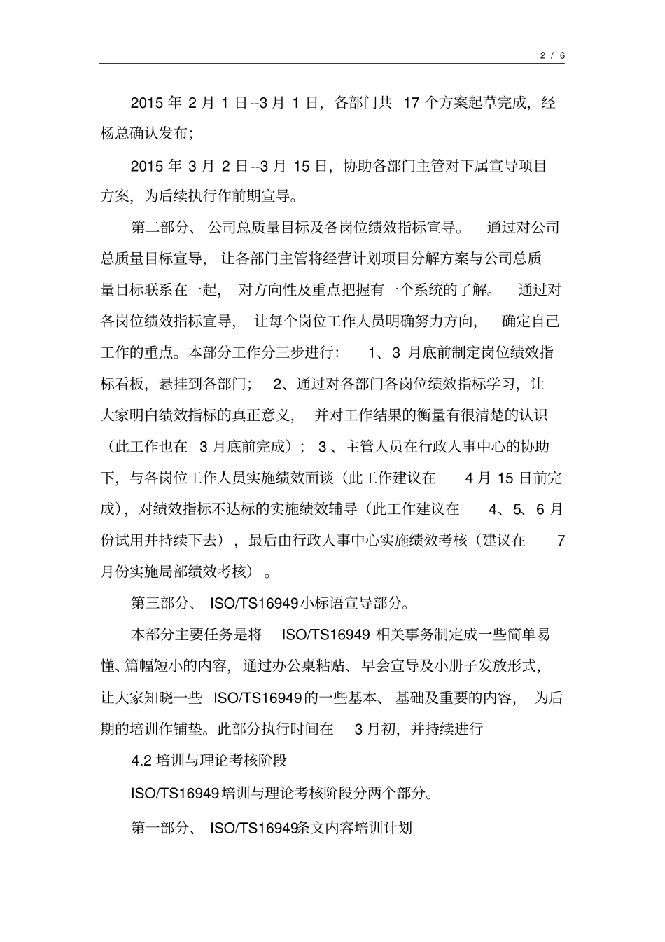 完整版,16949实施落地方案_第2页