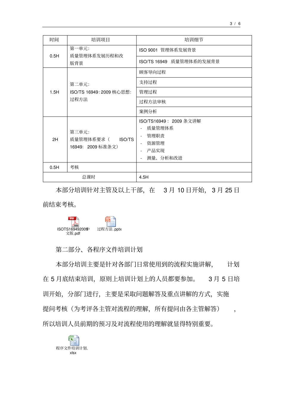 完整版,16949实施落地方案_第3页