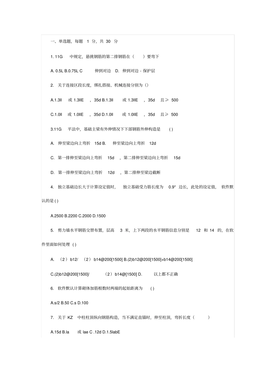 完整版,16G101题库_第1页