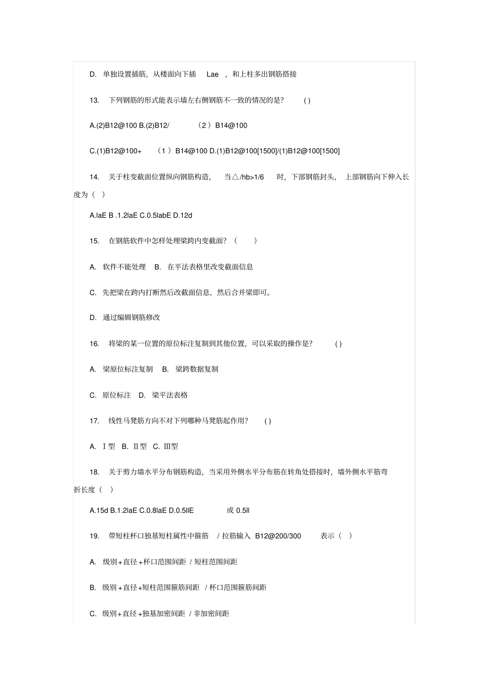 完整版,16G101题库_第3页