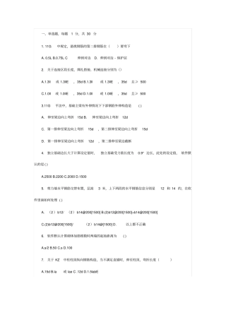 完整版,16G101题库