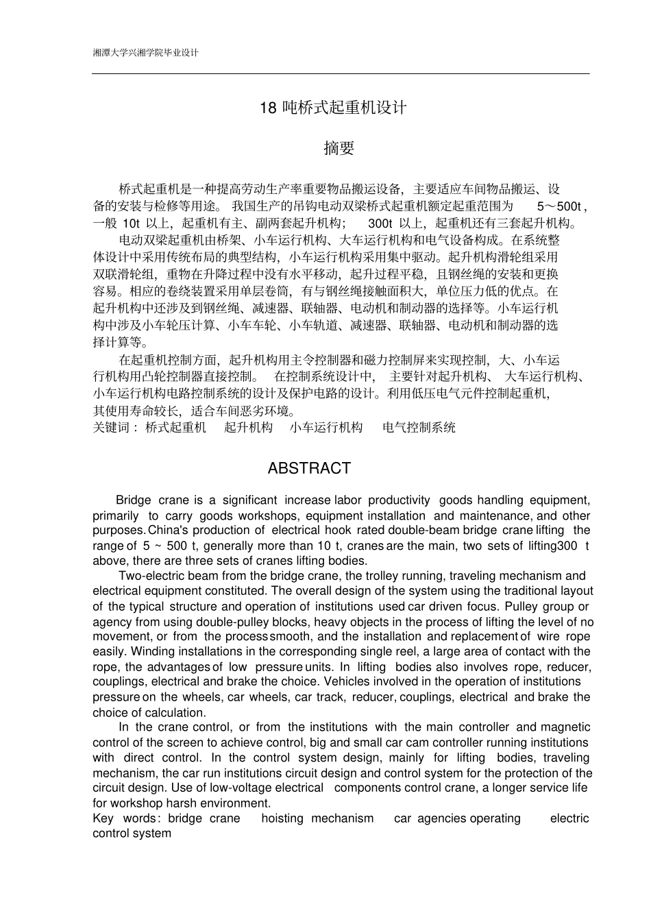 完整版,18吨桥式起重机的设计—机械部分_第3页