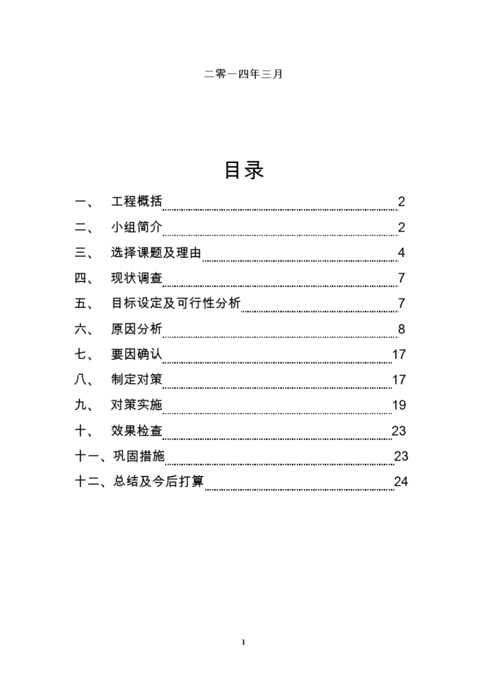 完整版,1、提高自粘性地下室外墙防水卷材施工质量QC成果_第2页