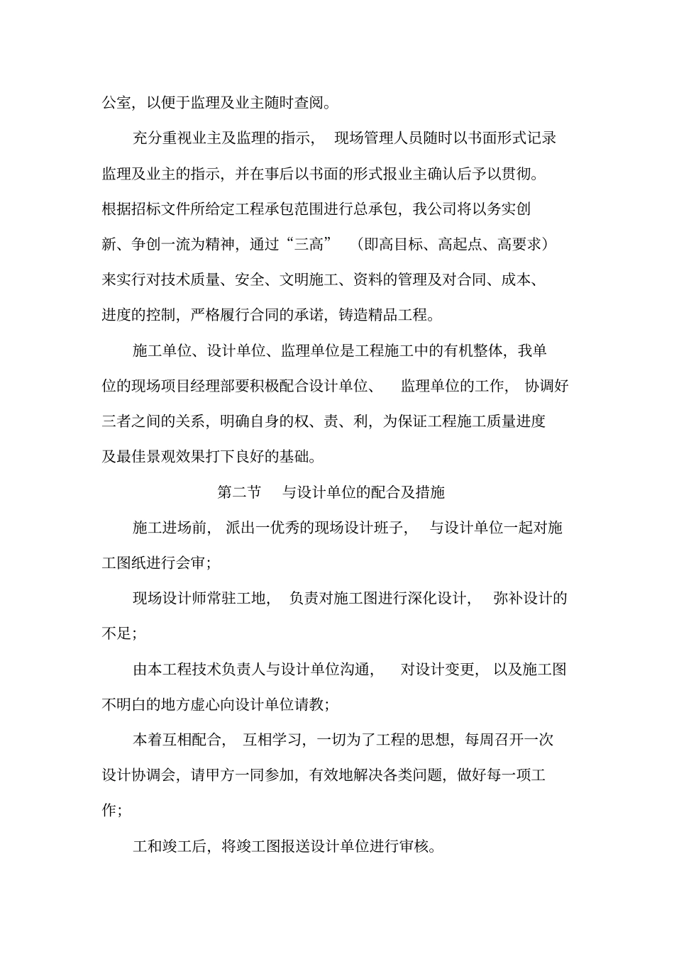 完整版,1与发包人、监理、设计人的配合_第2页