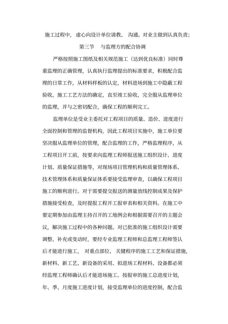 完整版,1与发包人、监理、设计人的配合_第3页