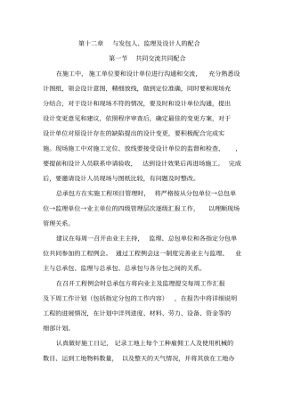 完整版,1与发包人、监理、设计人的配合