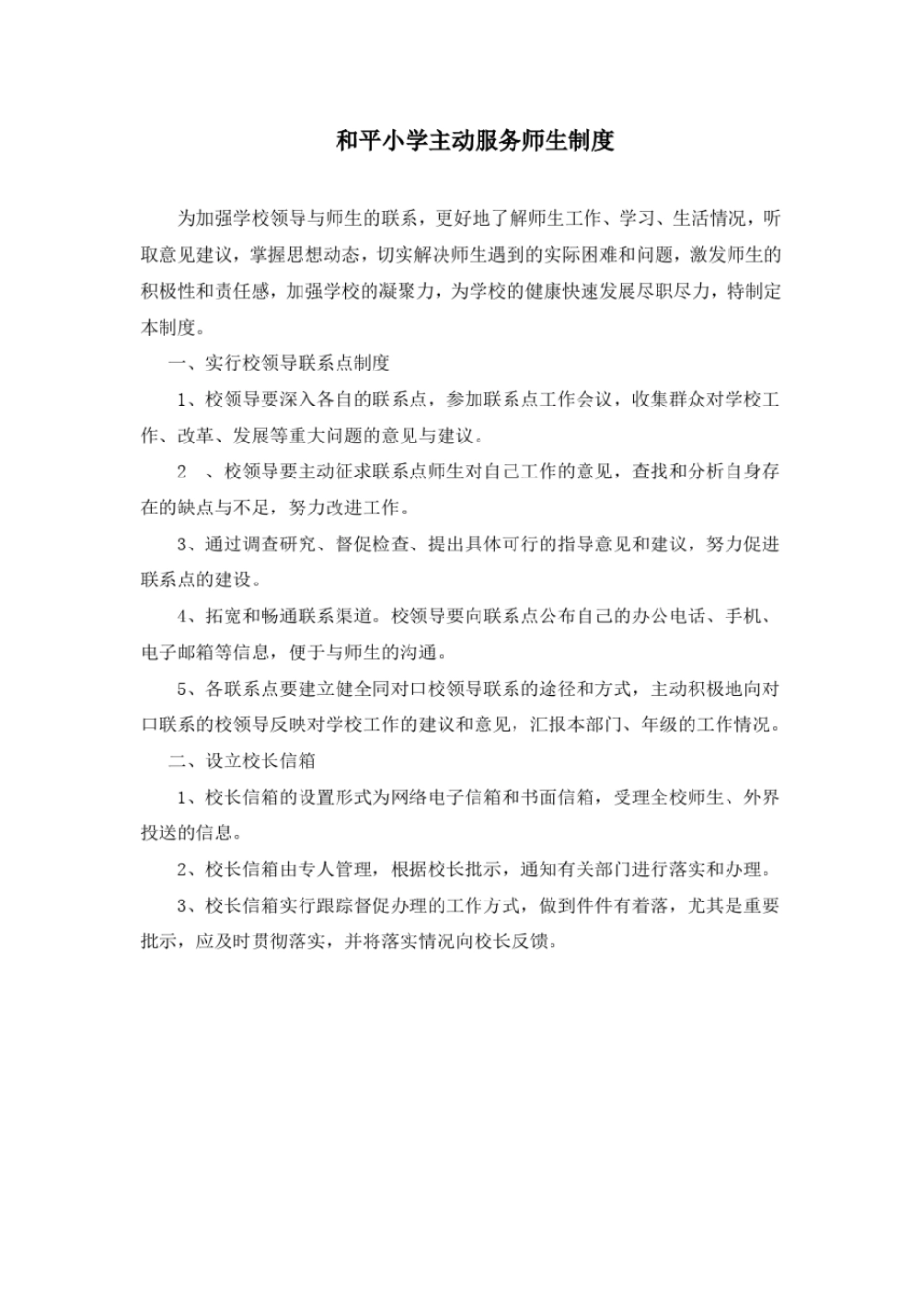 完整版,1主动服务师生制度_第1页