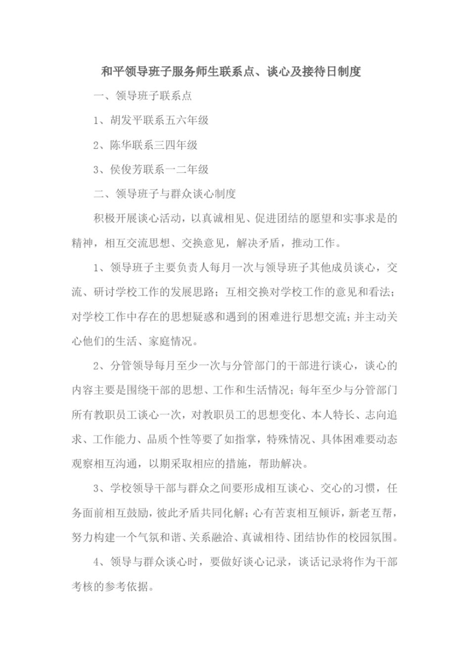 完整版,1主动服务师生制度_第2页