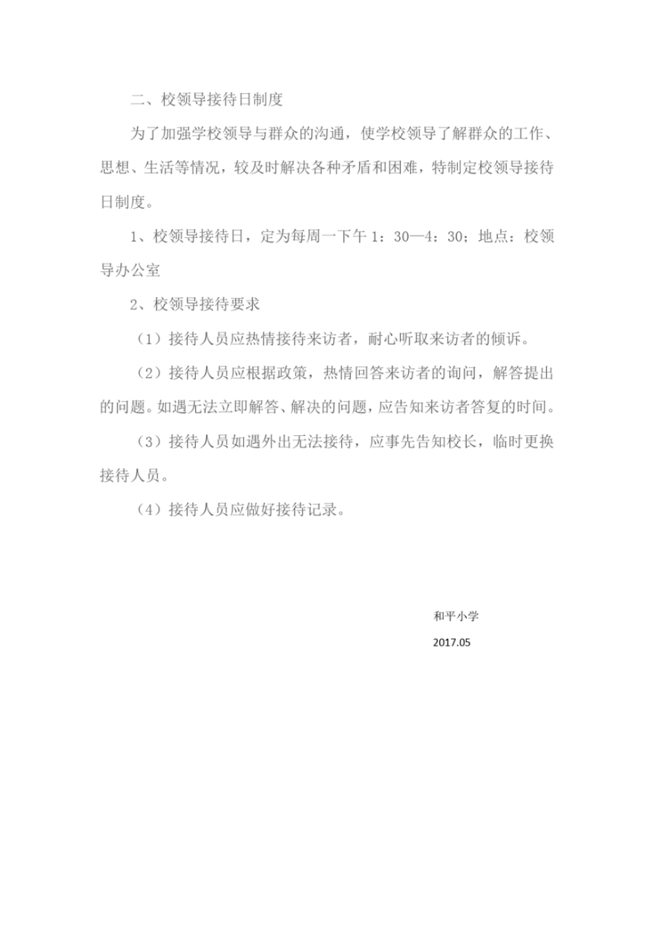 完整版,1主动服务师生制度_第3页