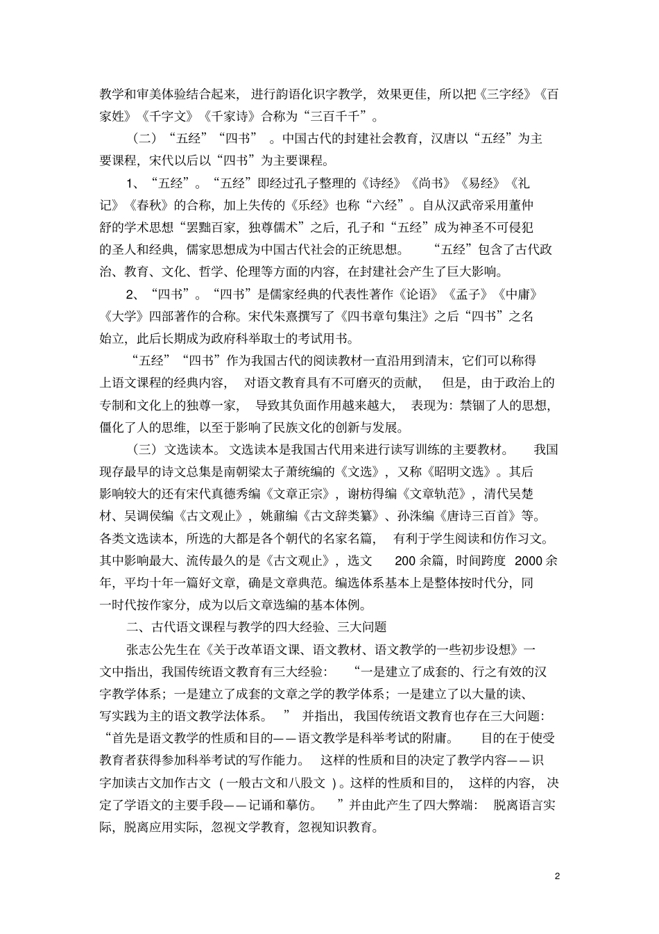 完整版,1语文课程演变_第2页