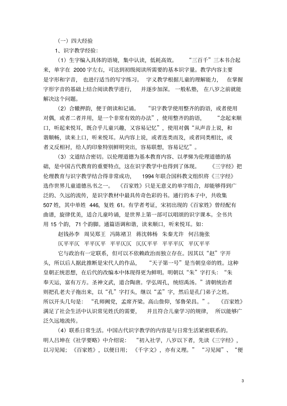 完整版,1语文课程演变_第3页