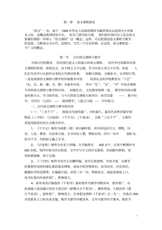 完整版,1语文课程演变