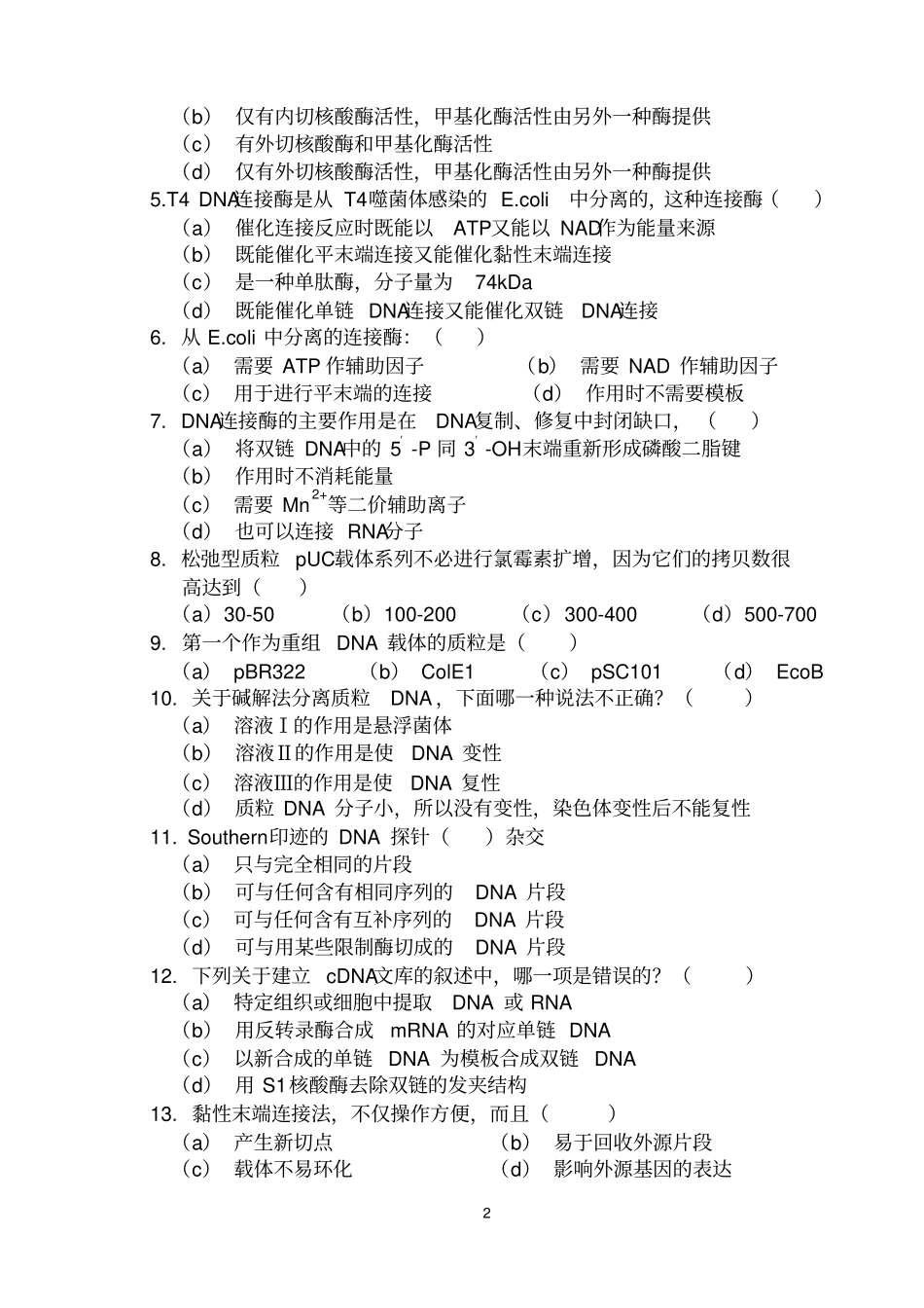 完整版,2002004第二学期基因工程试卷_第2页