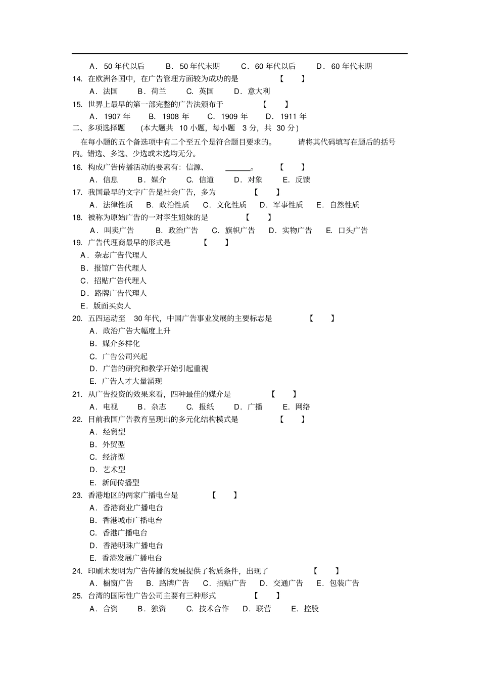 完整版,2006年中外广告史历年真题_第2页