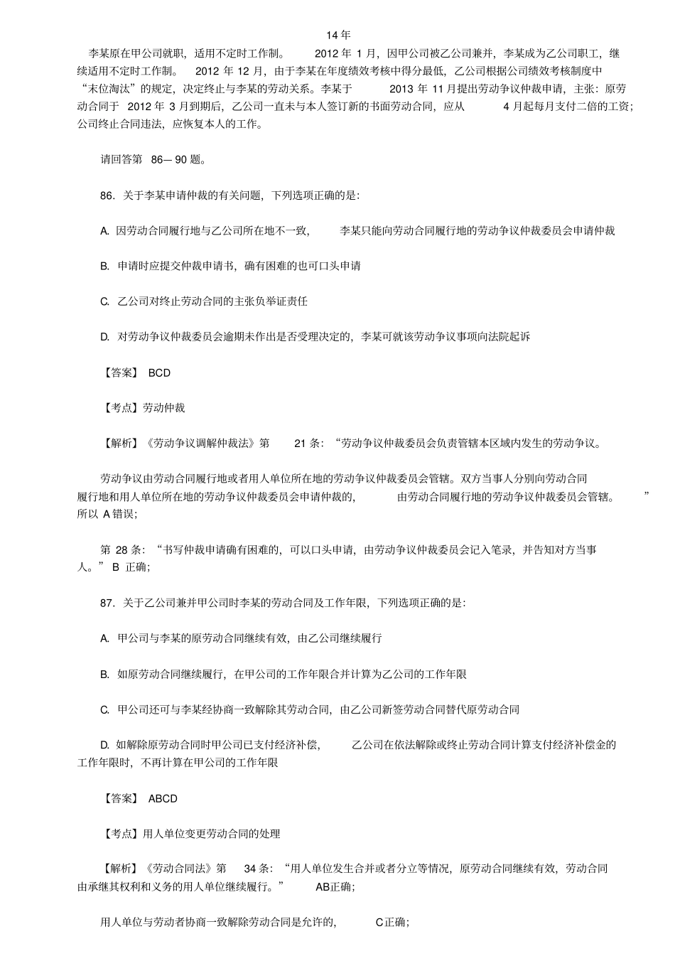 完整版,2008-2016劳动法司考题_第1页