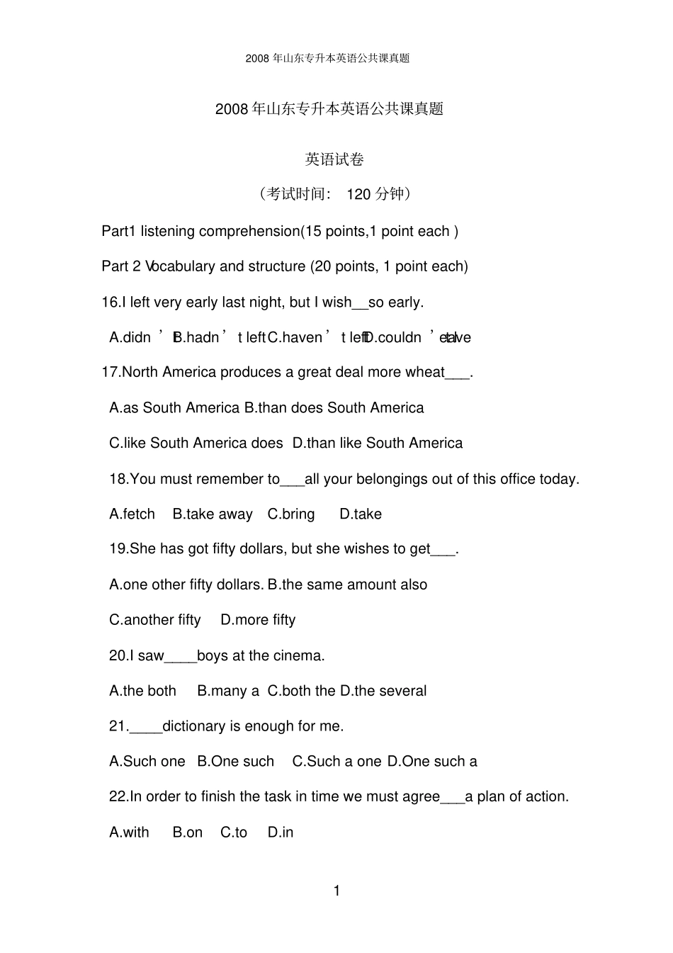 完整版,2008年山东专升本英语公共课真题_第1页