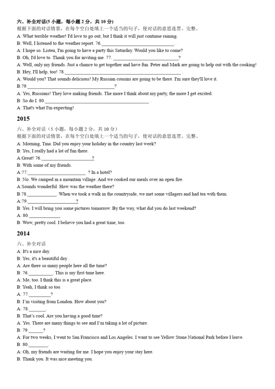 完整版,2009-2019年河南中考英语之补全对话_第2页