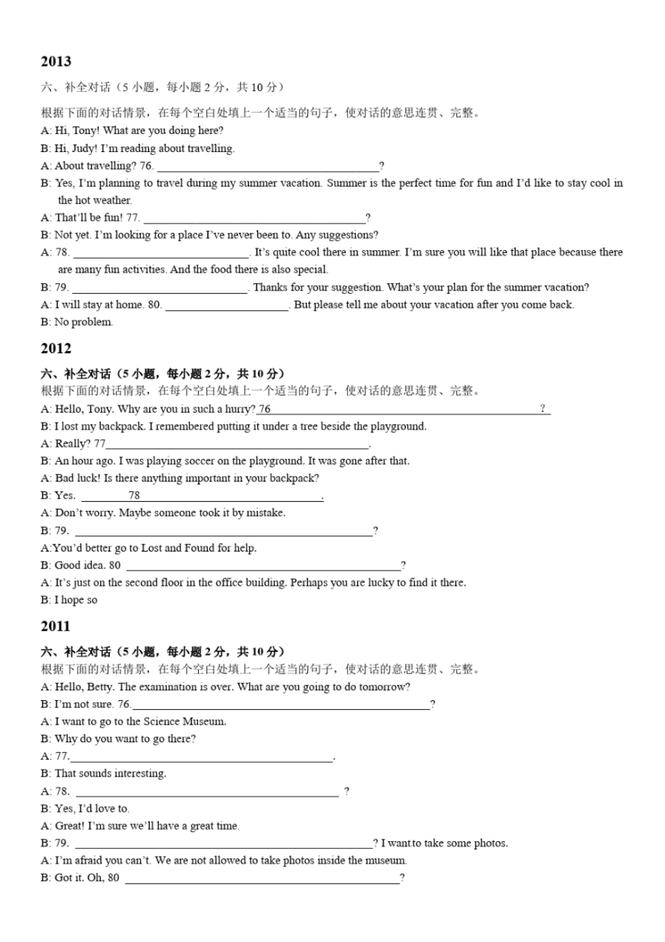 完整版,2009-2019年河南中考英语之补全对话_第3页