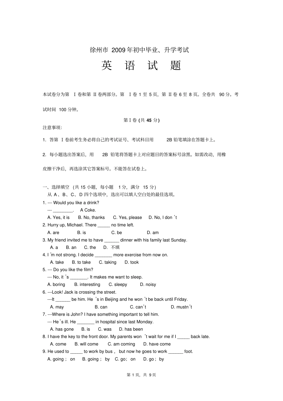 完整版,2009年徐州巿中考英语试题及答案_第1页