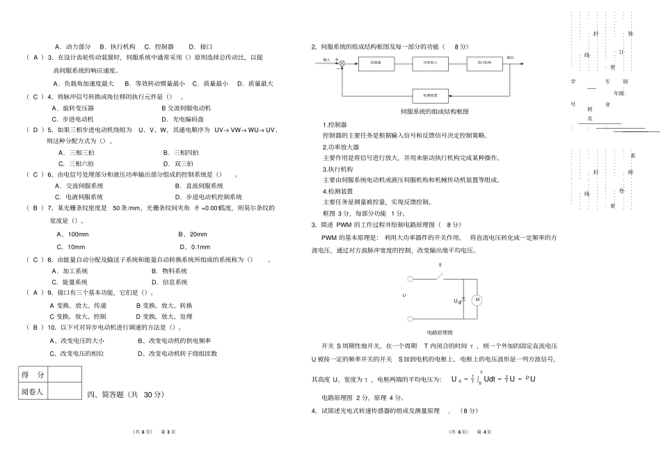 完整版,2009级机电一体化技术与系统期末试卷A参考答案及评分标准_第2页