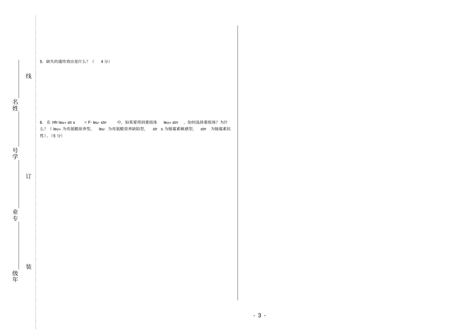 完整版,2010-2012遗传学期末B卷_第3页