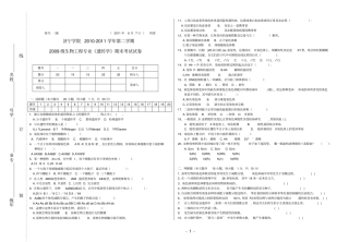 完整版,2010-2012遗传学期末B卷