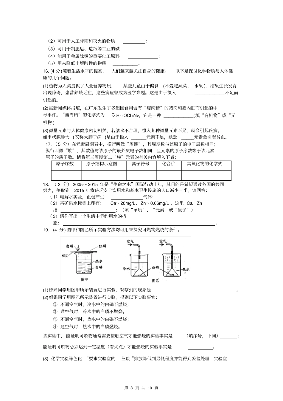 完整版,2010年天原杯全国初中学生化学竞赛初赛试题含答案_第3页