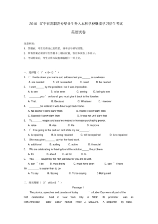 完整版,2010辽宁专升本英语真题