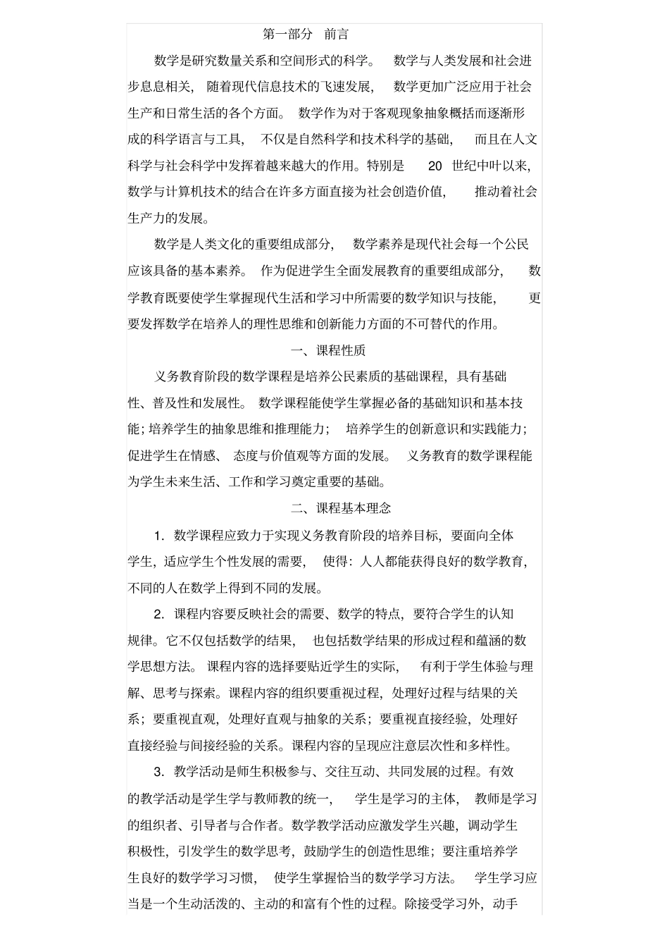 完整版,2011版小学数学新课标_第1页