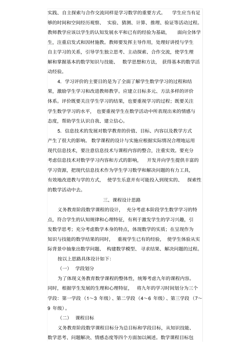 完整版,2011版小学数学新课标_第2页