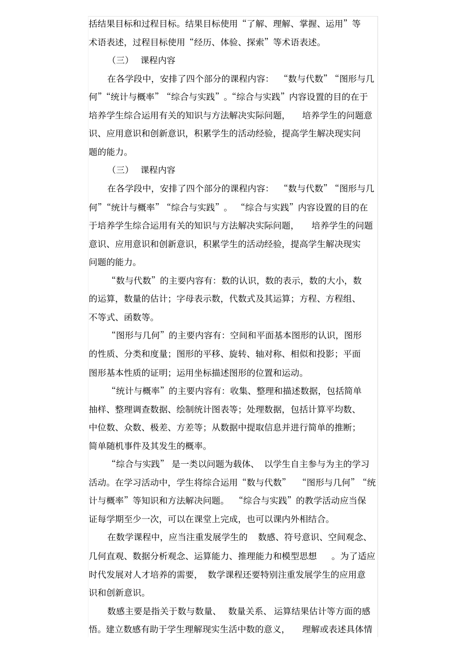 完整版,2011版小学数学新课标_第3页