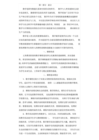 完整版,2011版小学数学新课标