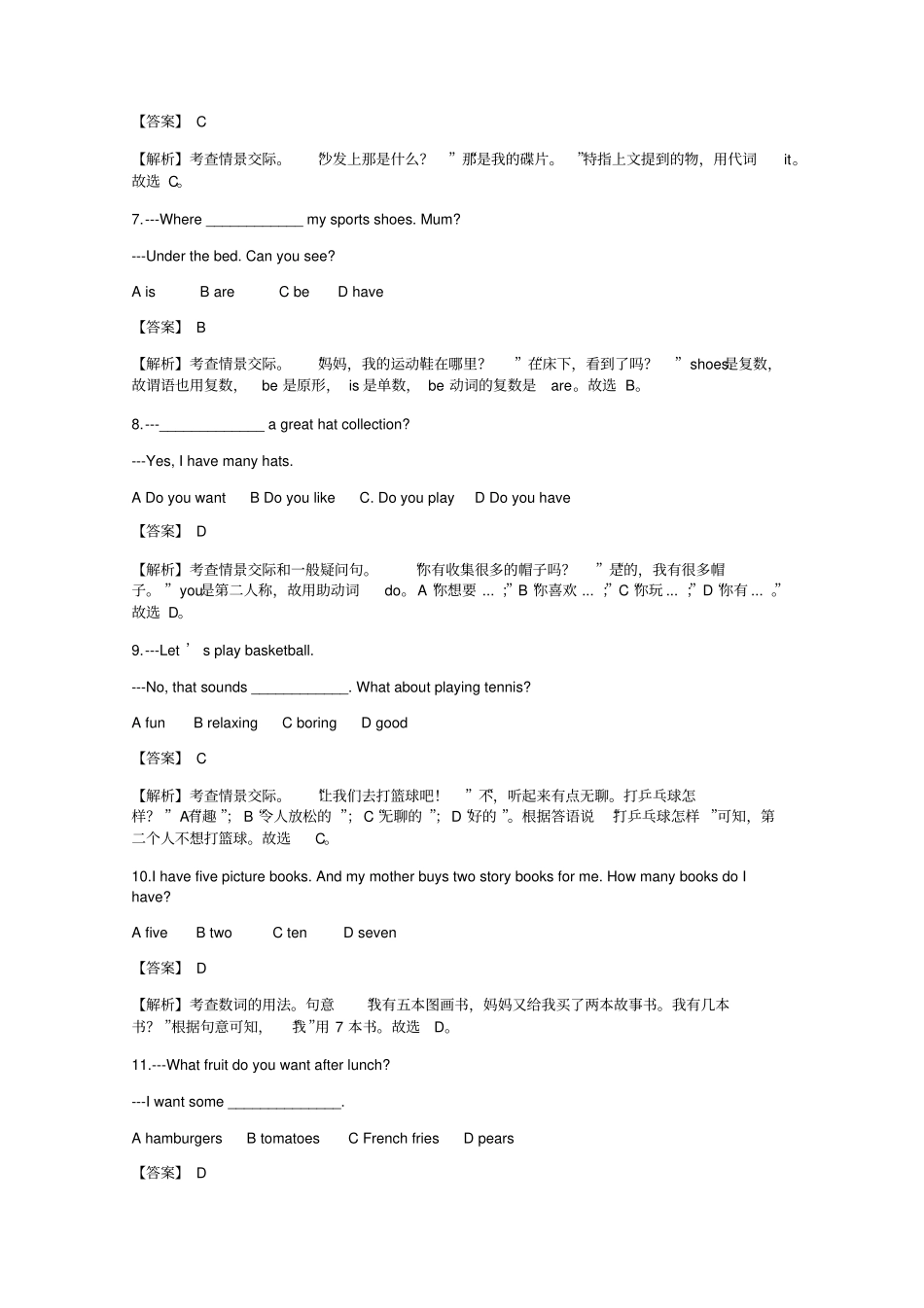 完整版,2012012学年浙江人教版初一上册期末英语试卷_第3页