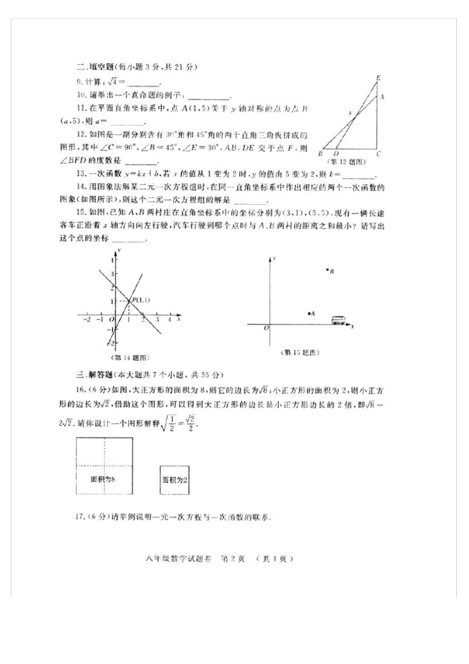 完整版,2012014年郑州八年级数学期末试卷及答案_第2页