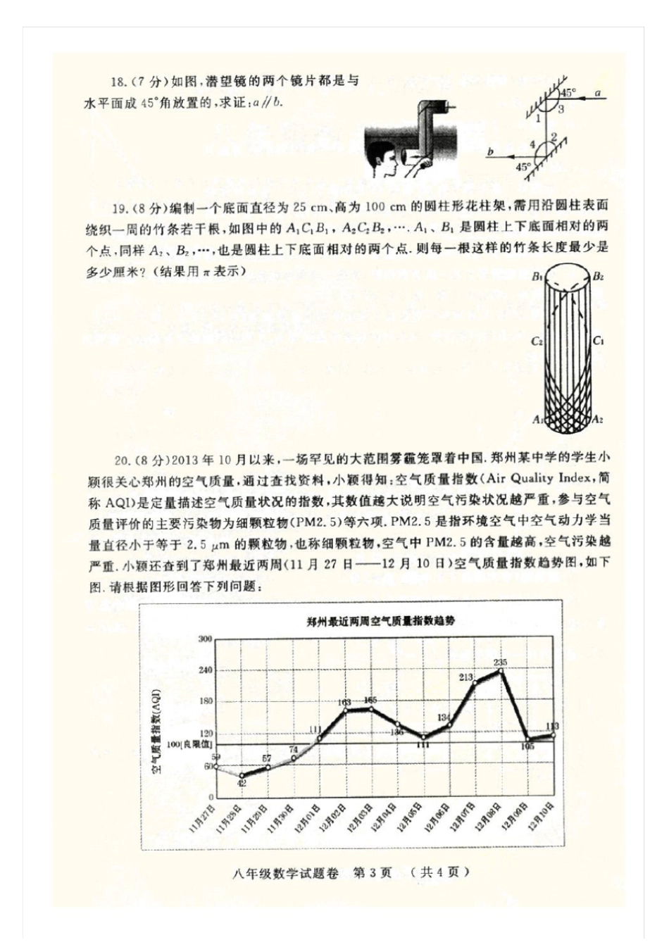 完整版,2012014年郑州八年级数学期末试卷及答案_第3页
